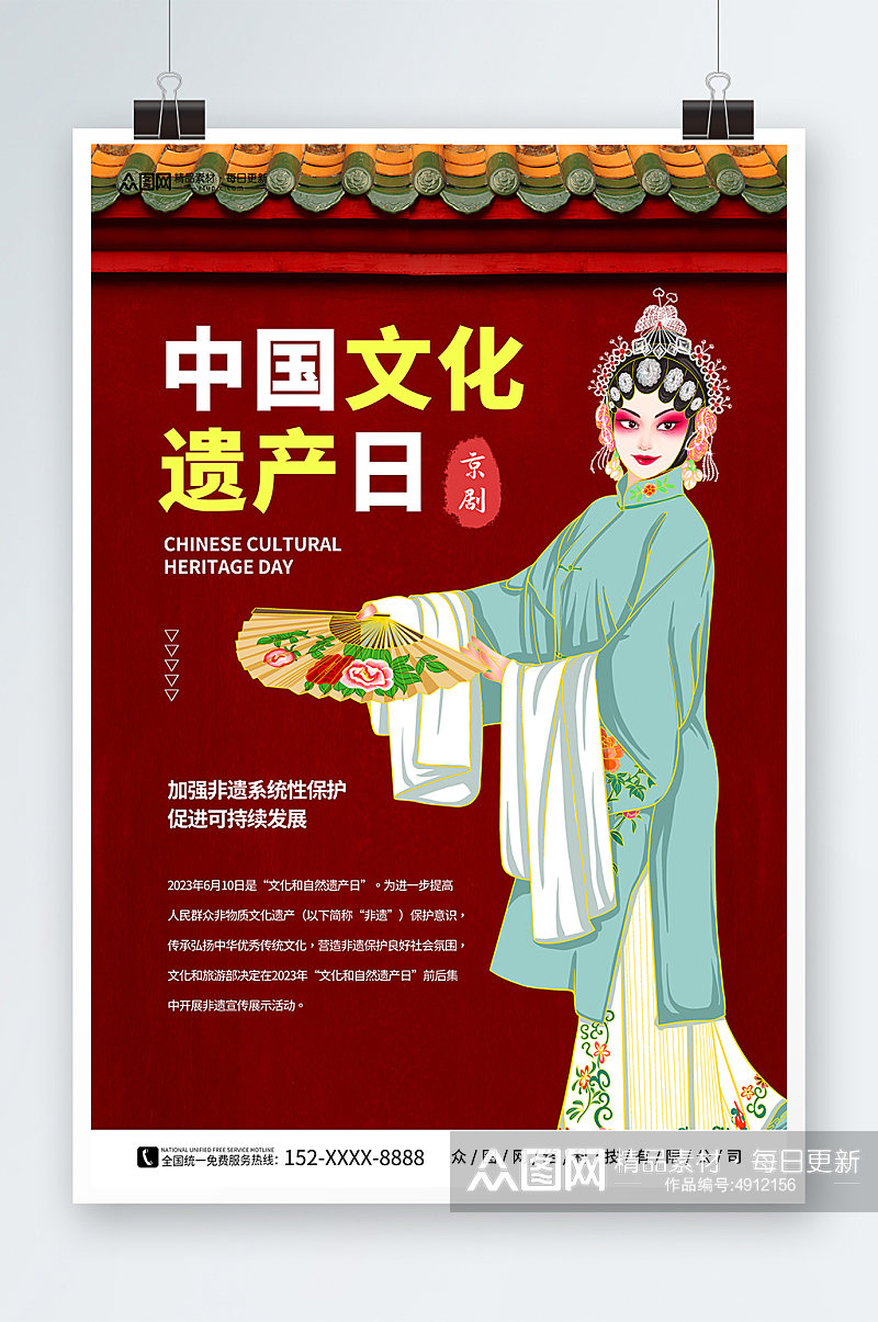 中国文化遗产日非遗传统文化海报素材