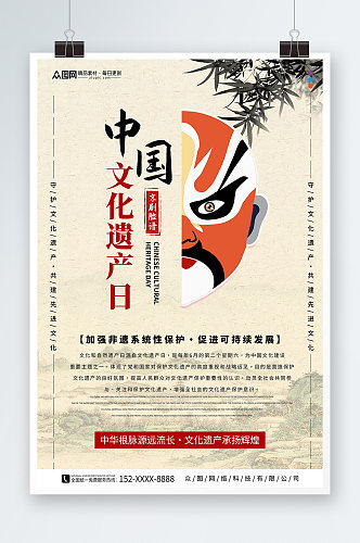简约中国文化遗产日非遗传统文化海报