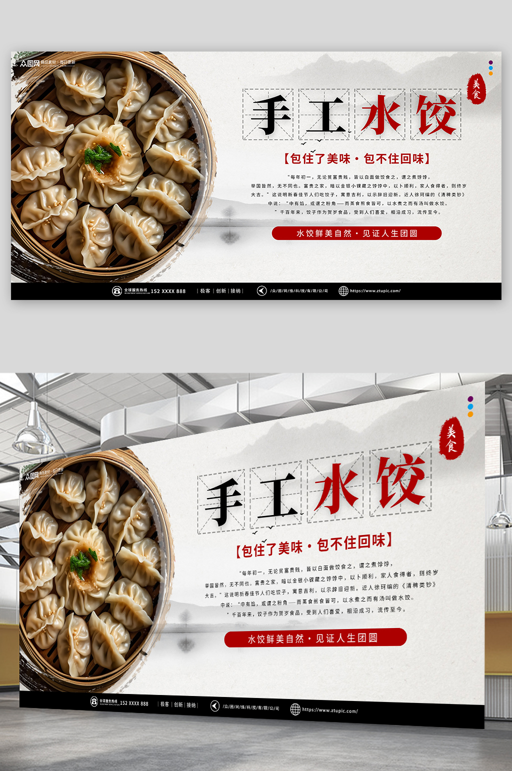 手工水饺饺子中华美食展板素材