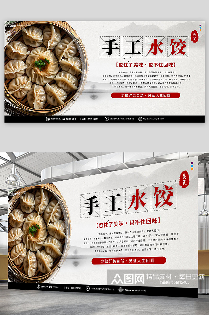 手工水饺饺子中华美食展板素材