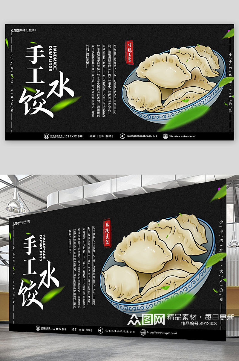 黑色简约手工水饺饺子中华美食展板素材