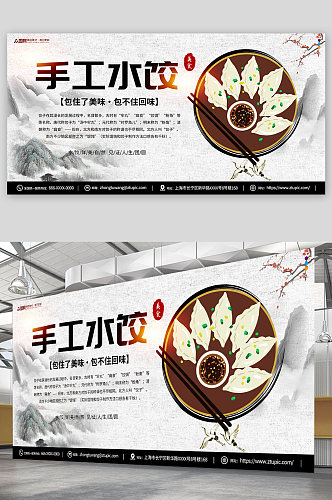 水墨中国风手工水饺饺子中华美食展板
