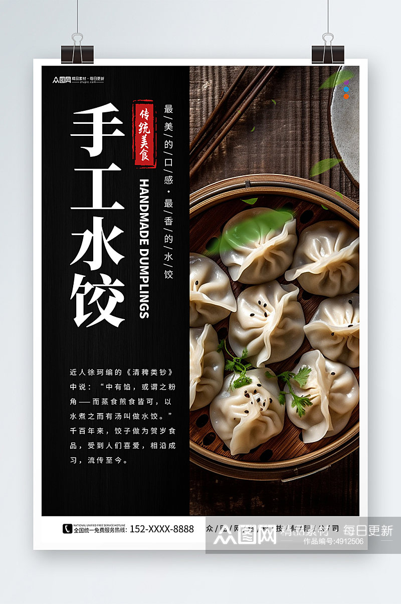 手工水饺饺子中华美食海报素材
