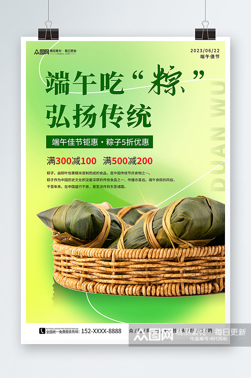 弥散风端午节粽子美食促销摄影图海报素材