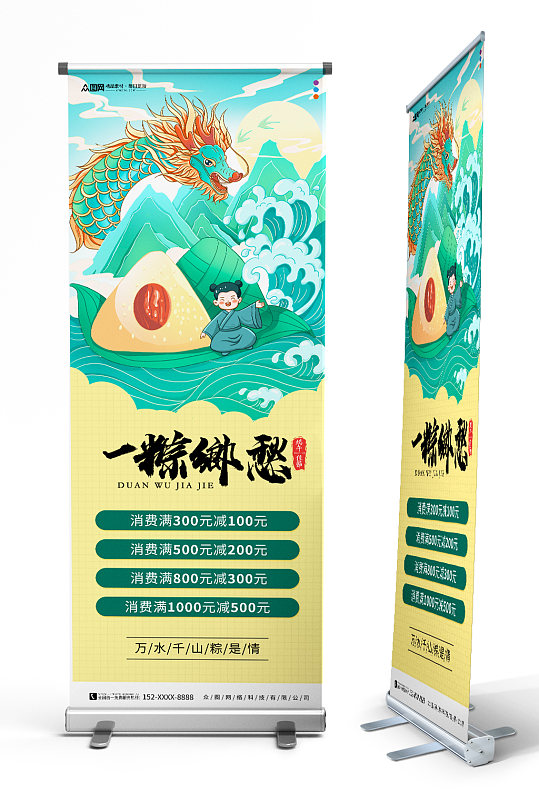 插畫風(fēng)端午節(jié)促銷粽子展架易拉寶