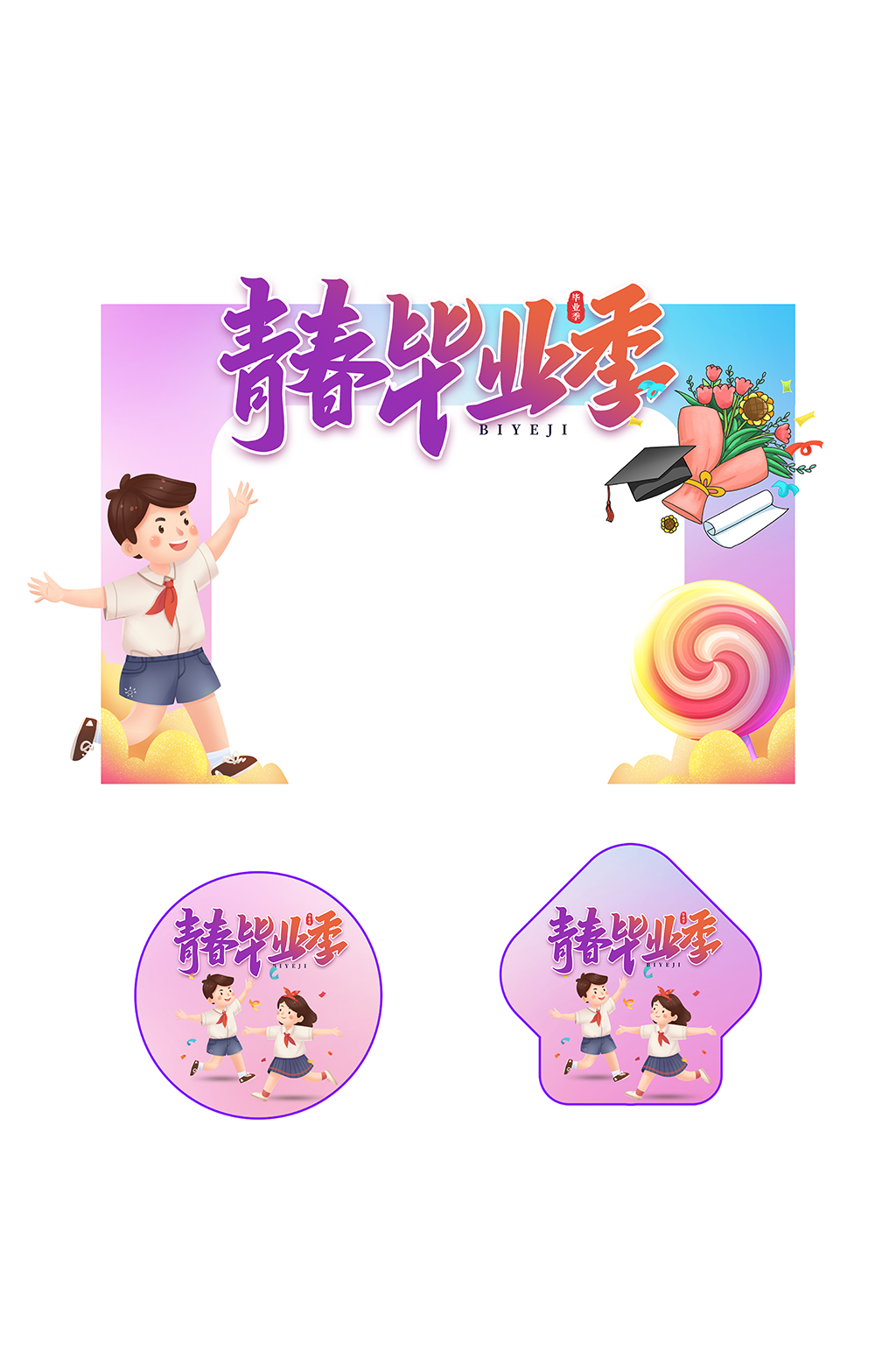 紫色幼儿园儿童毕业季门头地贴设计素材