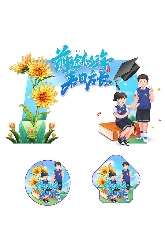 蓝色幼儿园儿童毕业季门头地贴设计-众图网