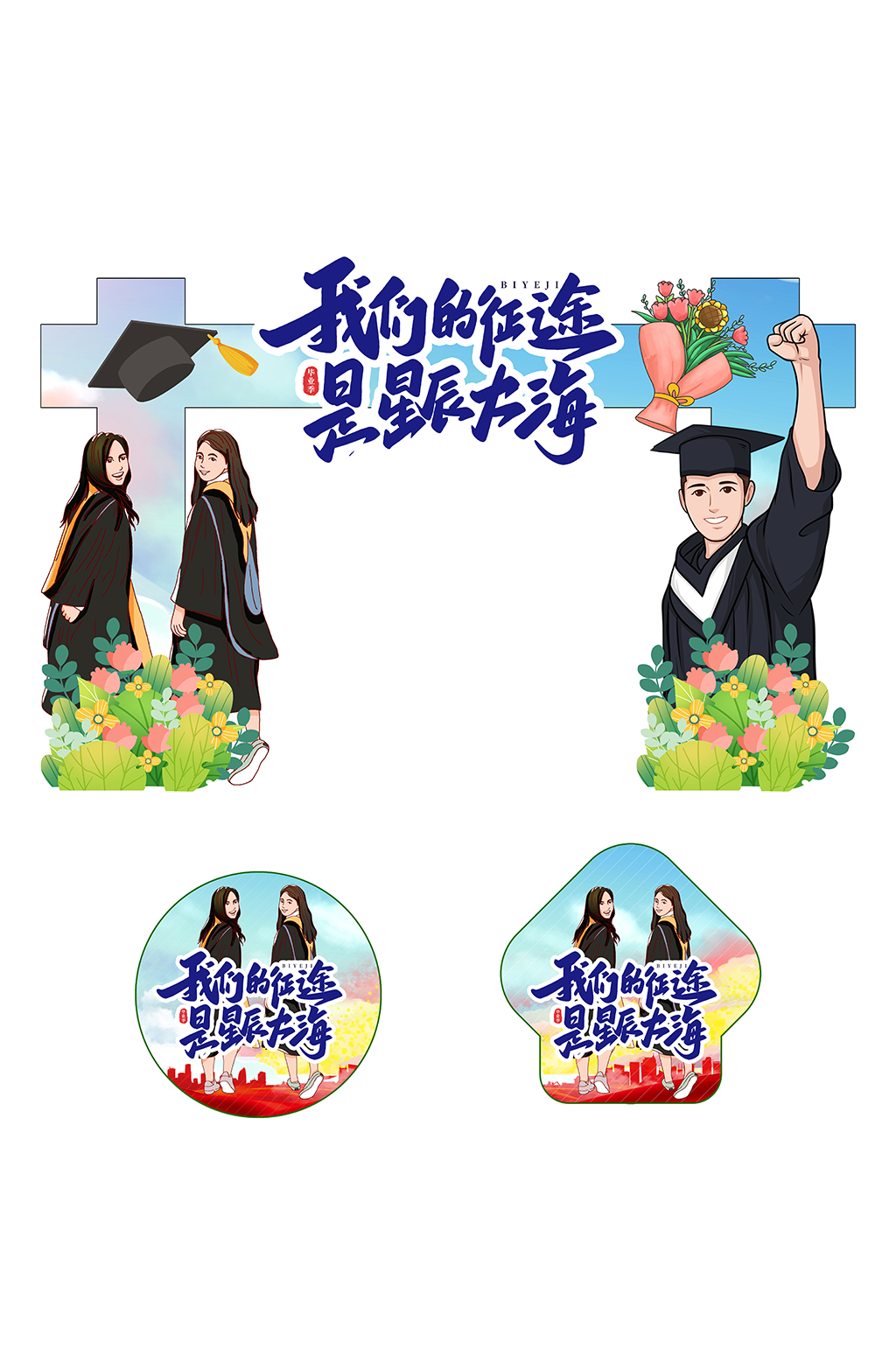 校园高校毕业季门头地贴设计素材