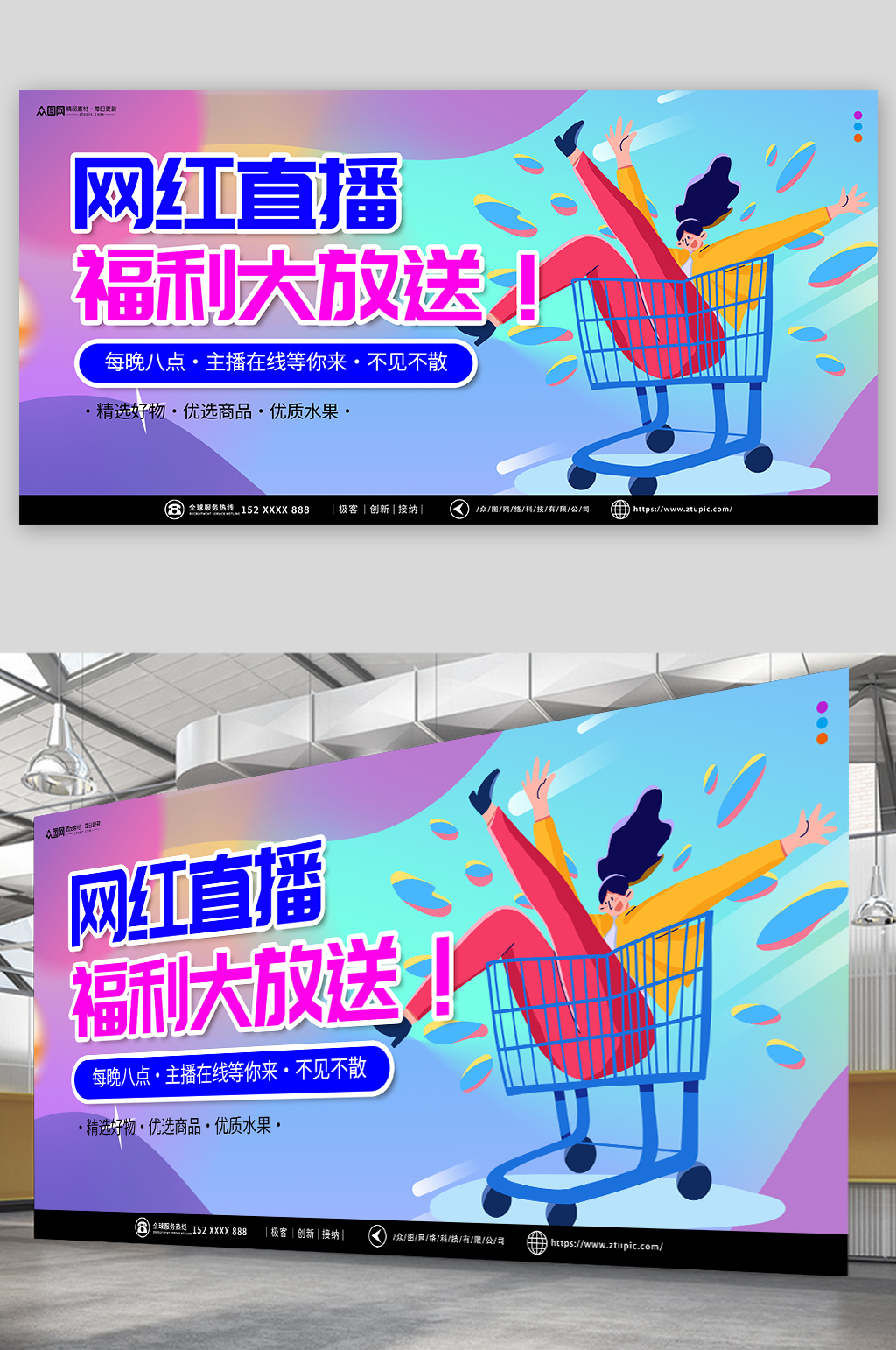 蓝色网红电商直播间展板素材