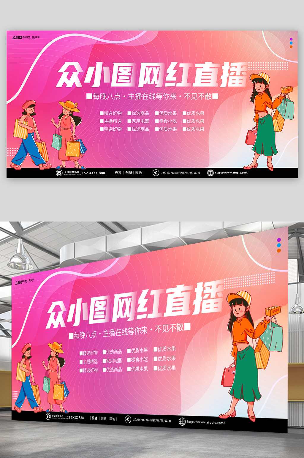 网红电商直播间展板素材