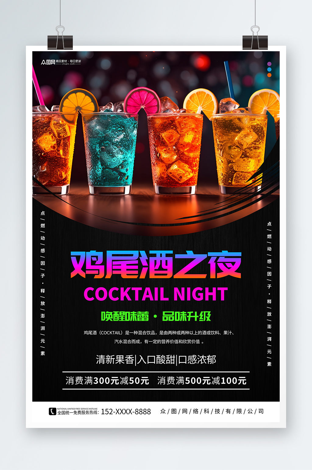 简约鸡尾酒沙龙酒会酒吧活动海报素材