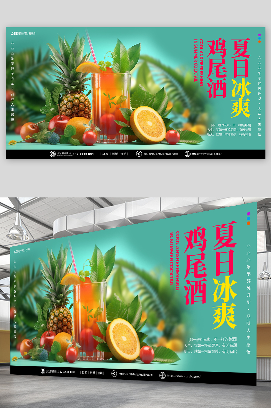 鸡尾酒沙龙酒会酒吧活动展板素材