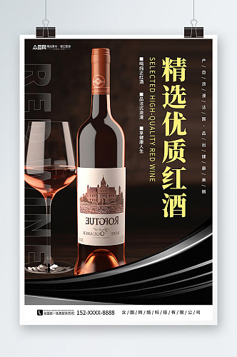 红酒葡萄酒产品宣传海报