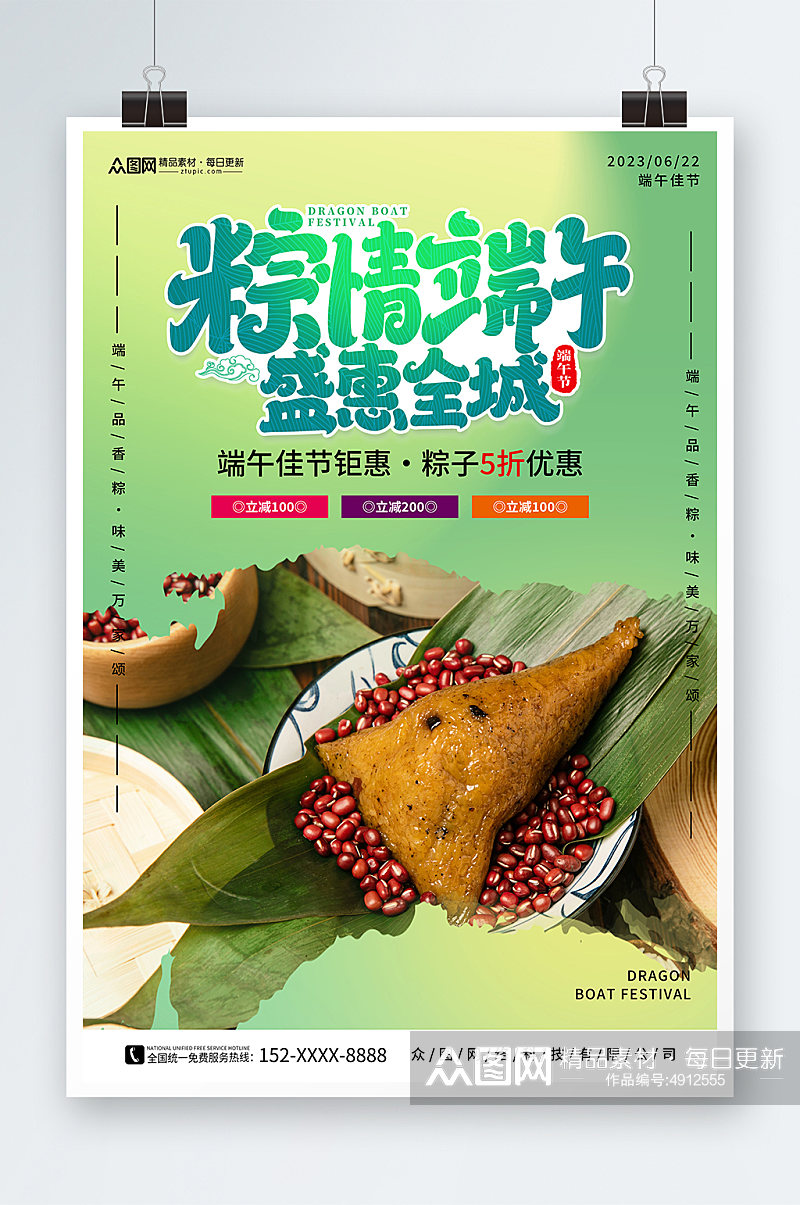 绿色端午节粽子美食促销摄影图海报素材