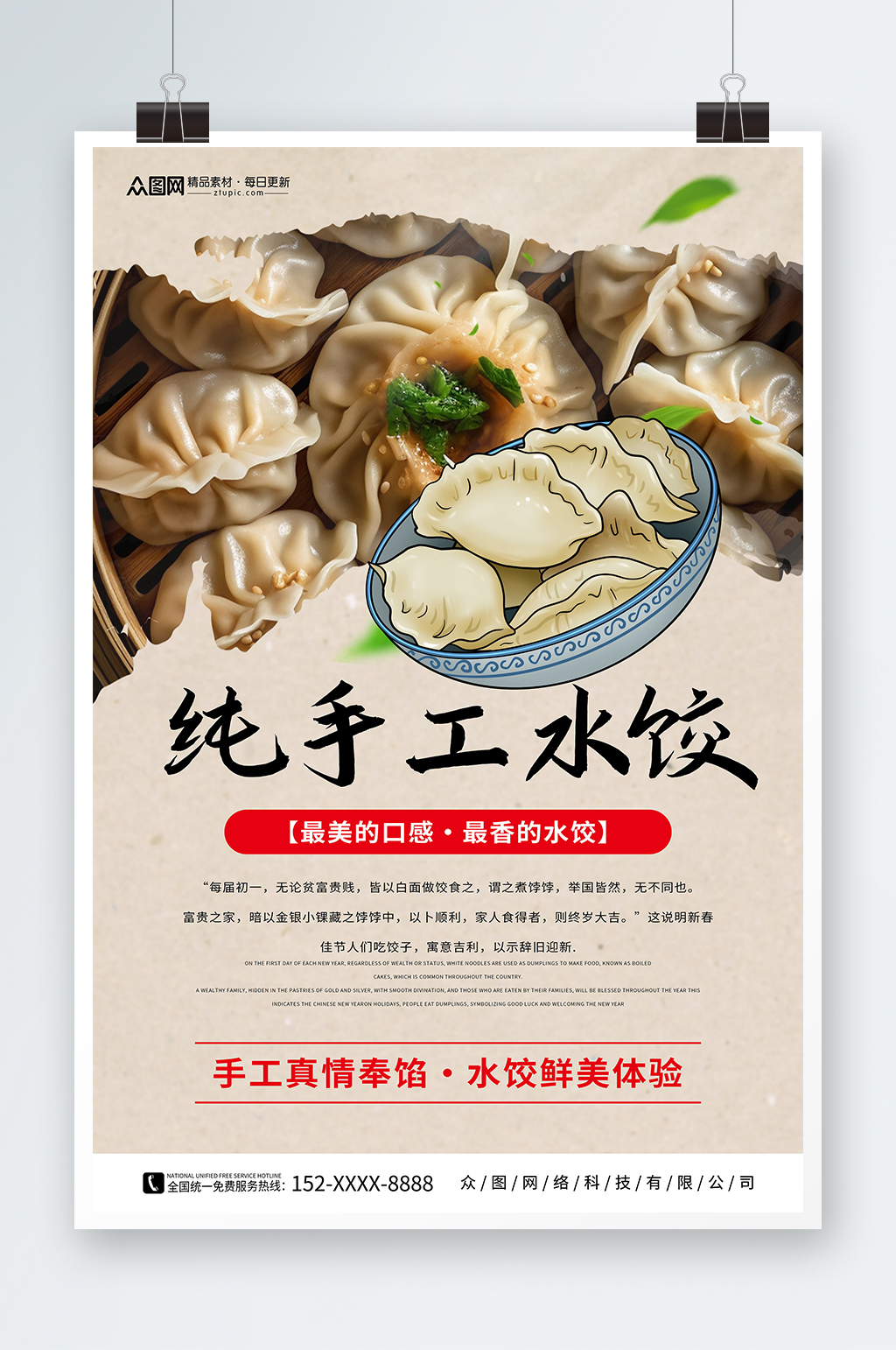 纯手工水饺饺子中华美食海报素材