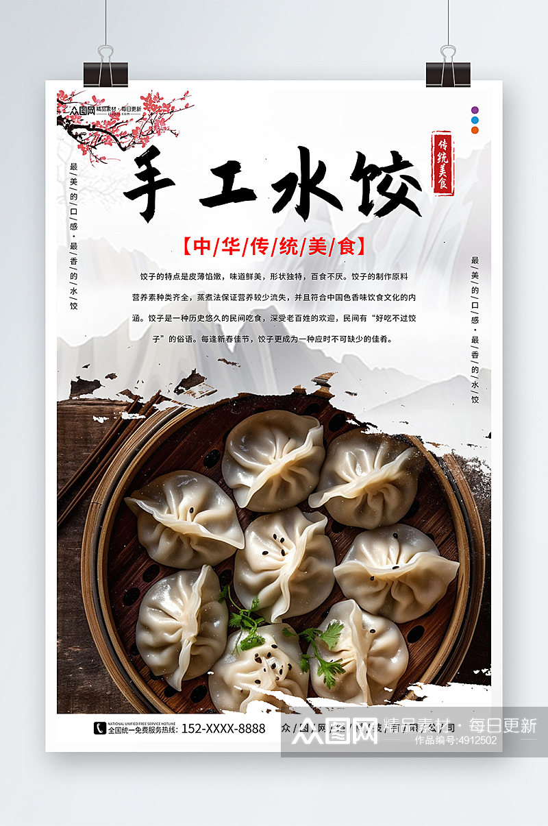 水墨中国风手工水饺饺子中华美食海报素材