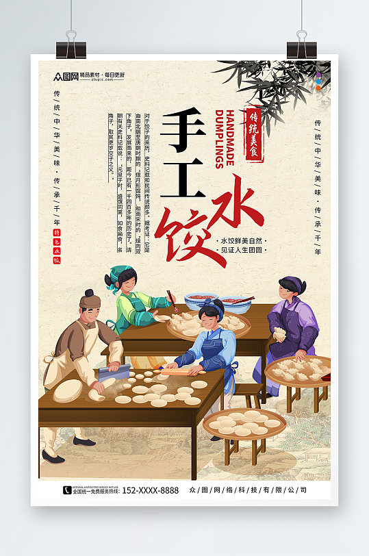 复古插画手工水饺饺子中华美食海报