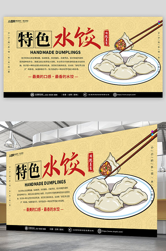 特色手工水饺饺子中华美食展板