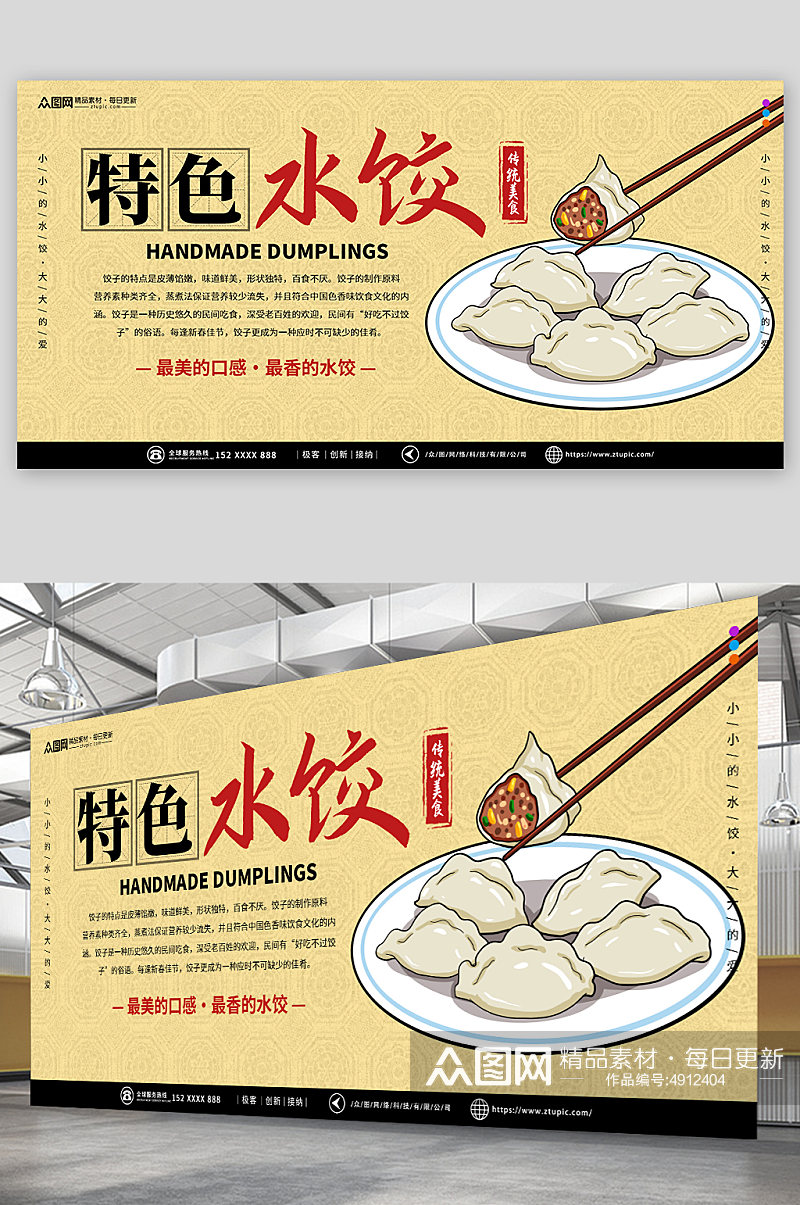 特色手工水饺饺子中华美食展板素材