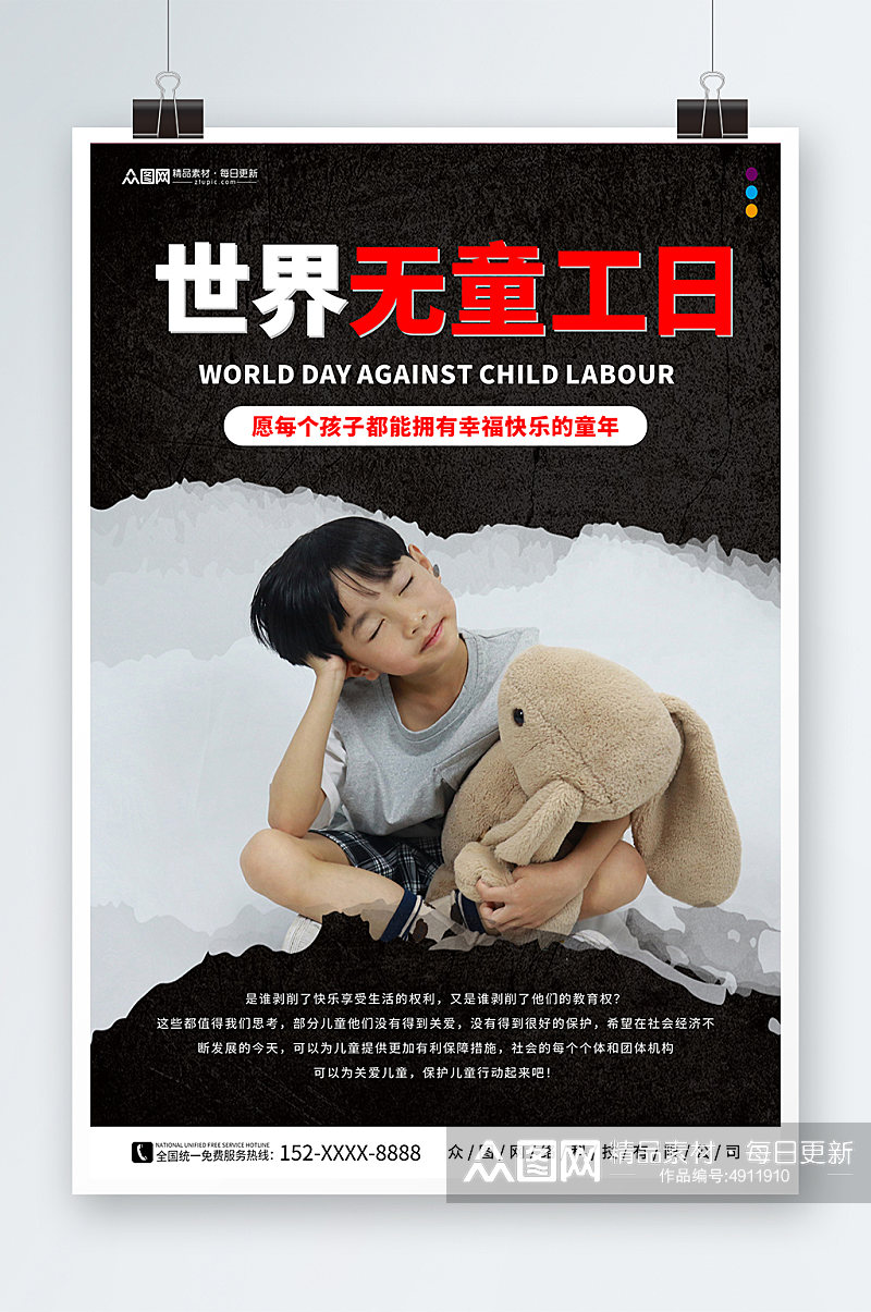 简约6月12日世界无童工日海报素材
