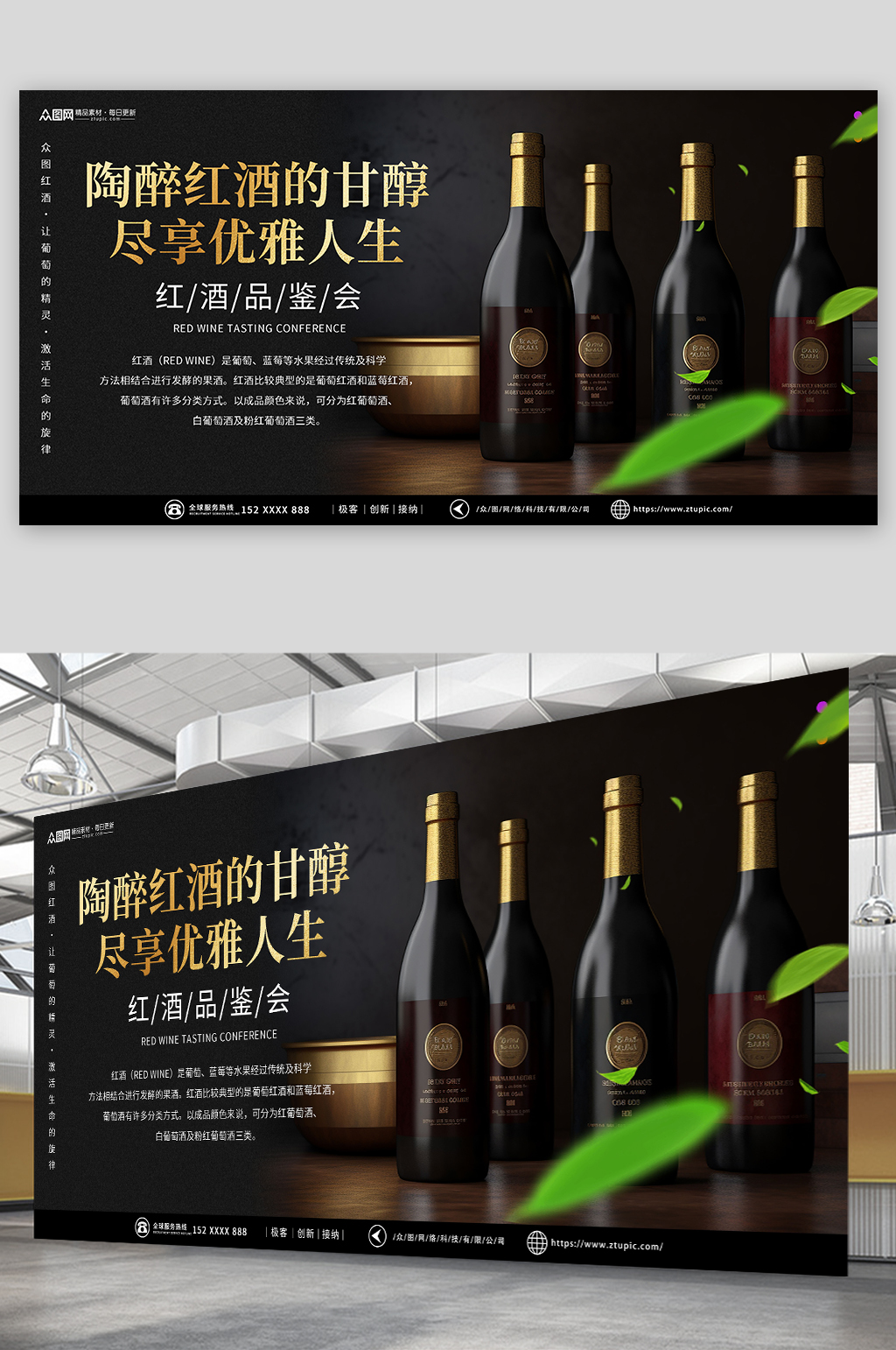 高端红酒品鉴会派对活动背景板展板素材