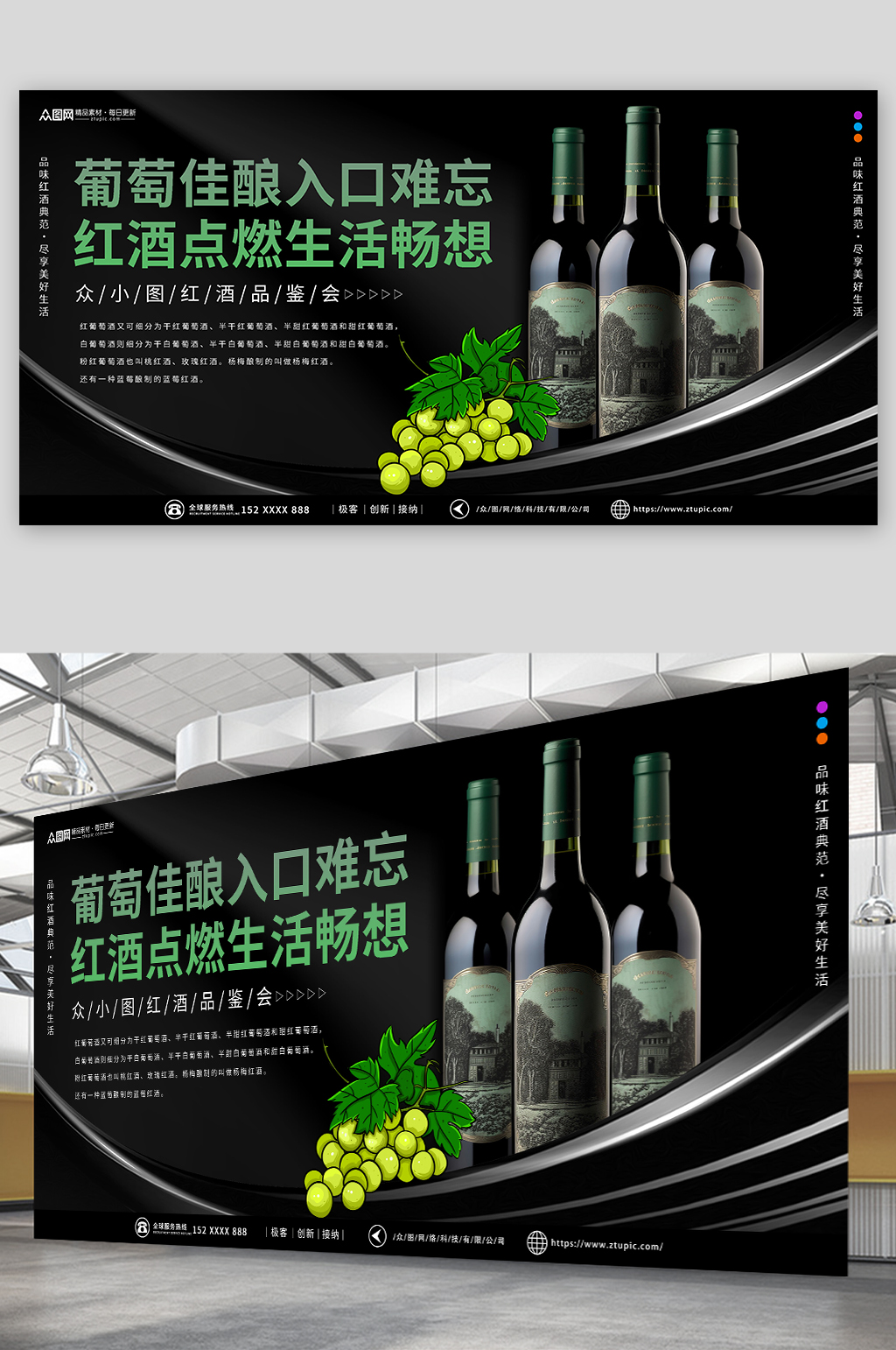 简约红酒品鉴会派对活动背景板展板素材