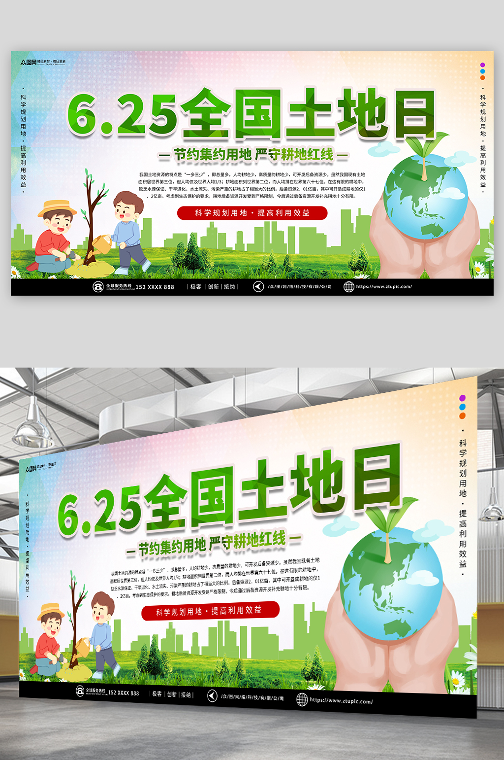 插画风全国土地日宣传展板素材