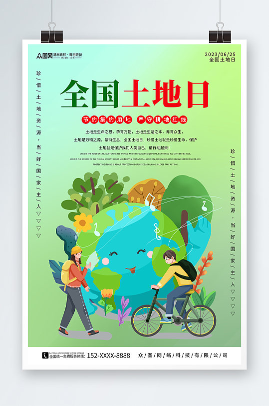 渐变背景全国土地日 宣传海报