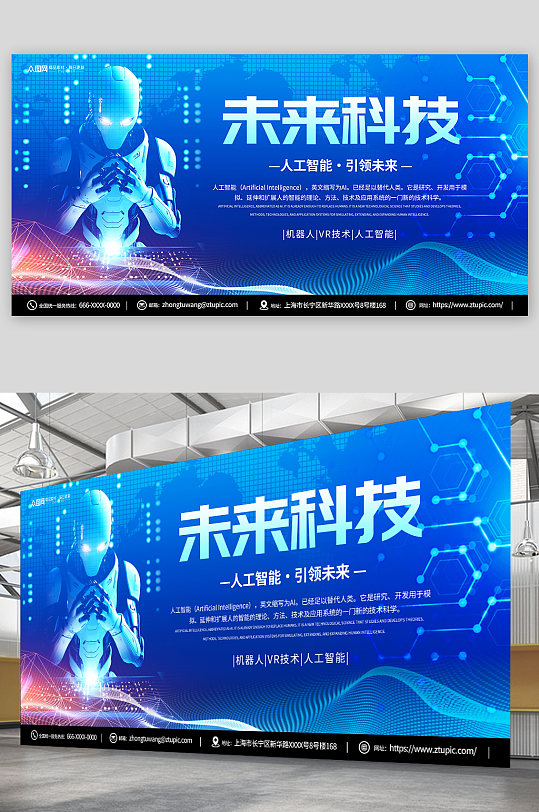 蓝色人工智能机器人科技公司宣传展板