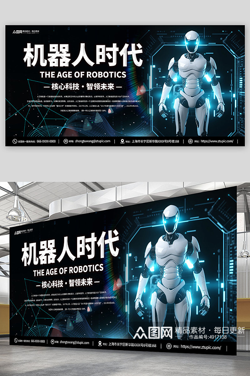 科技感人工智能机器人科技公司宣传展板素材