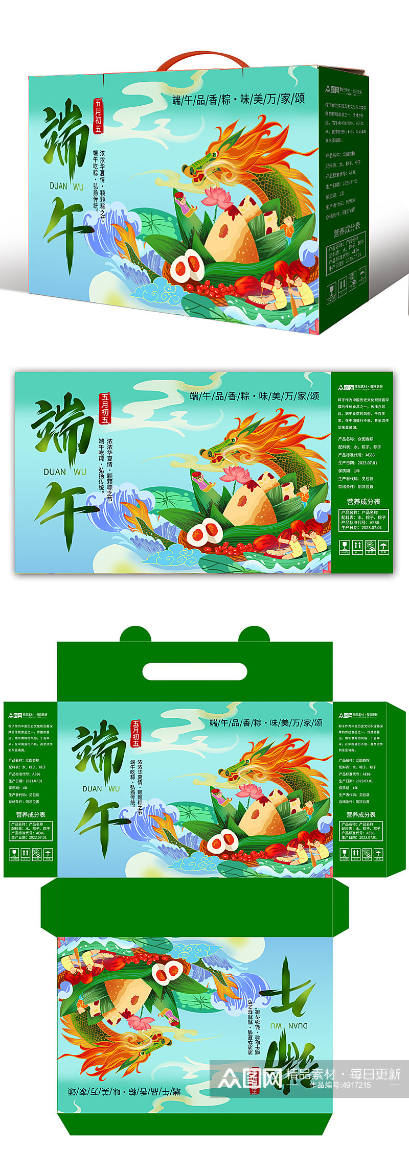 插画风端午节美食粽子包装礼盒设计素材