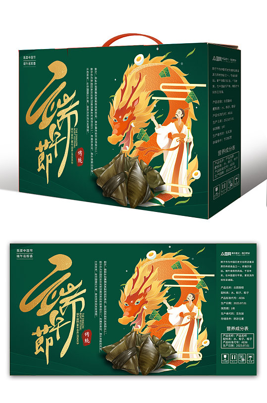深绿色端午节美食粽子包装礼盒设计