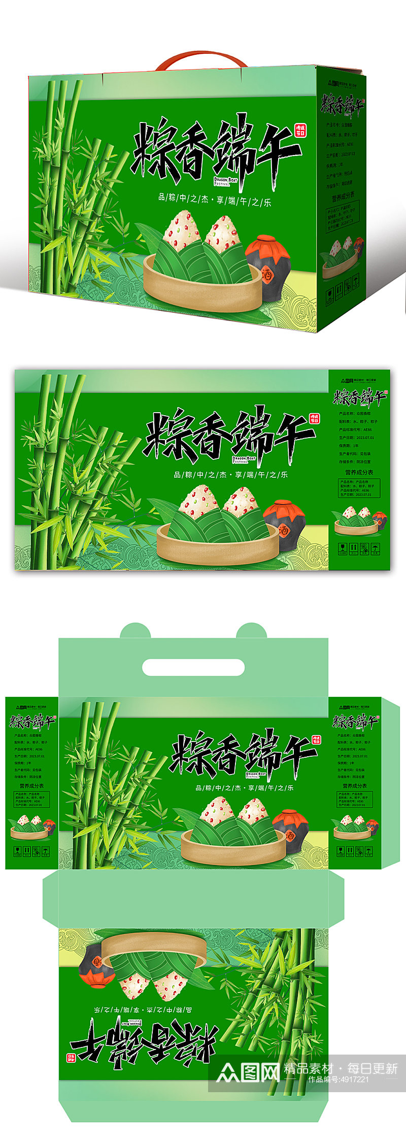 粽香端午节美食粽子包装礼盒设计素材
