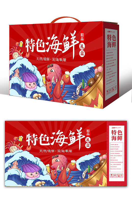 鱼虾海鲜海产店水产店包装礼盒-众图网