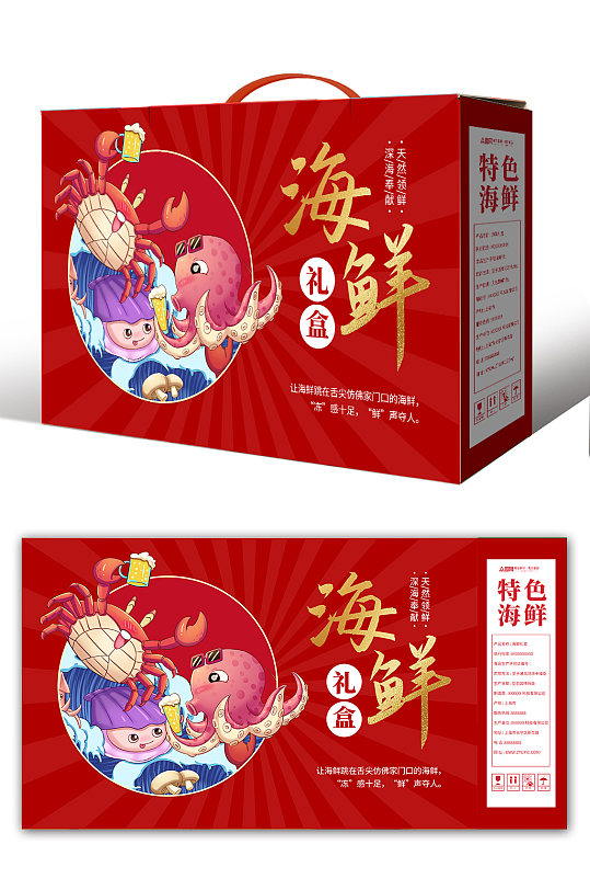 红色鱼虾海鲜海产店水产店包装礼盒-众图网