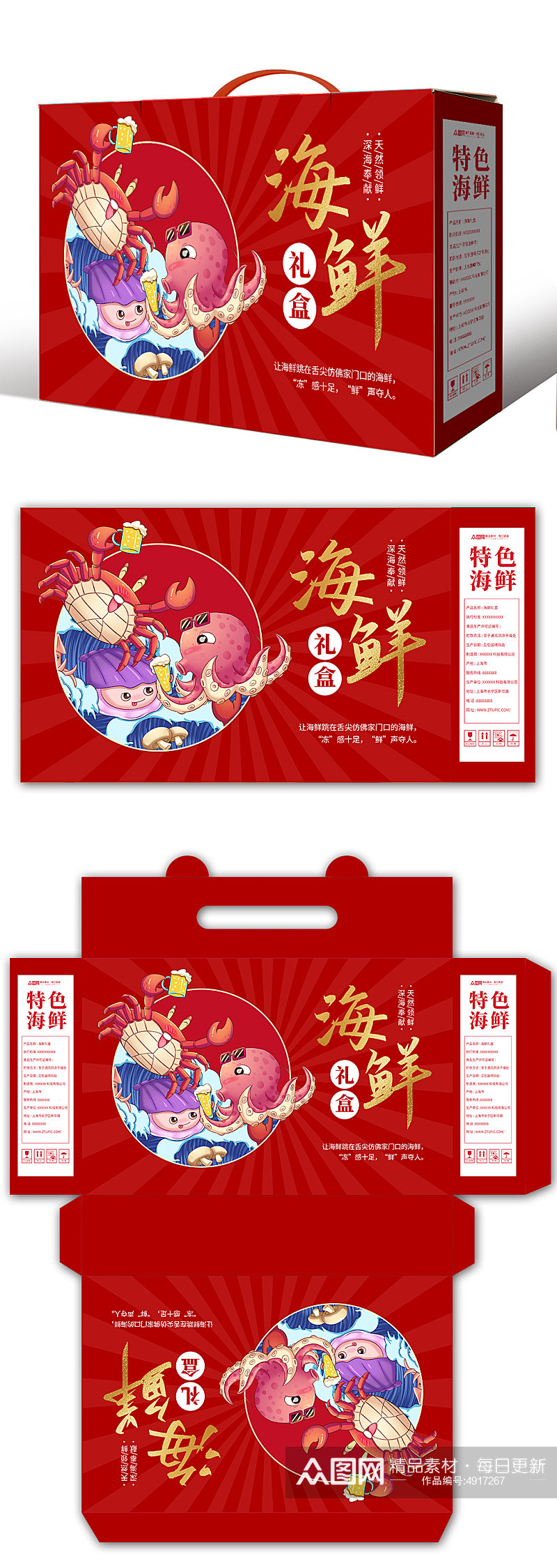 红色鱼虾海鲜海产店水产店包装礼盒素材