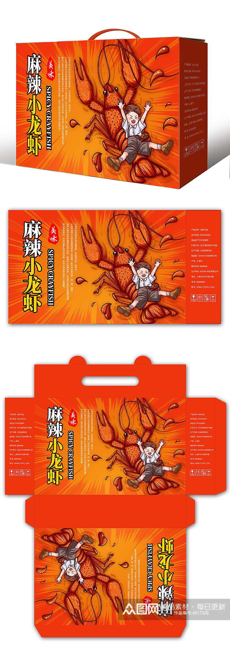 橙色麻辣小龙虾包装礼盒素材