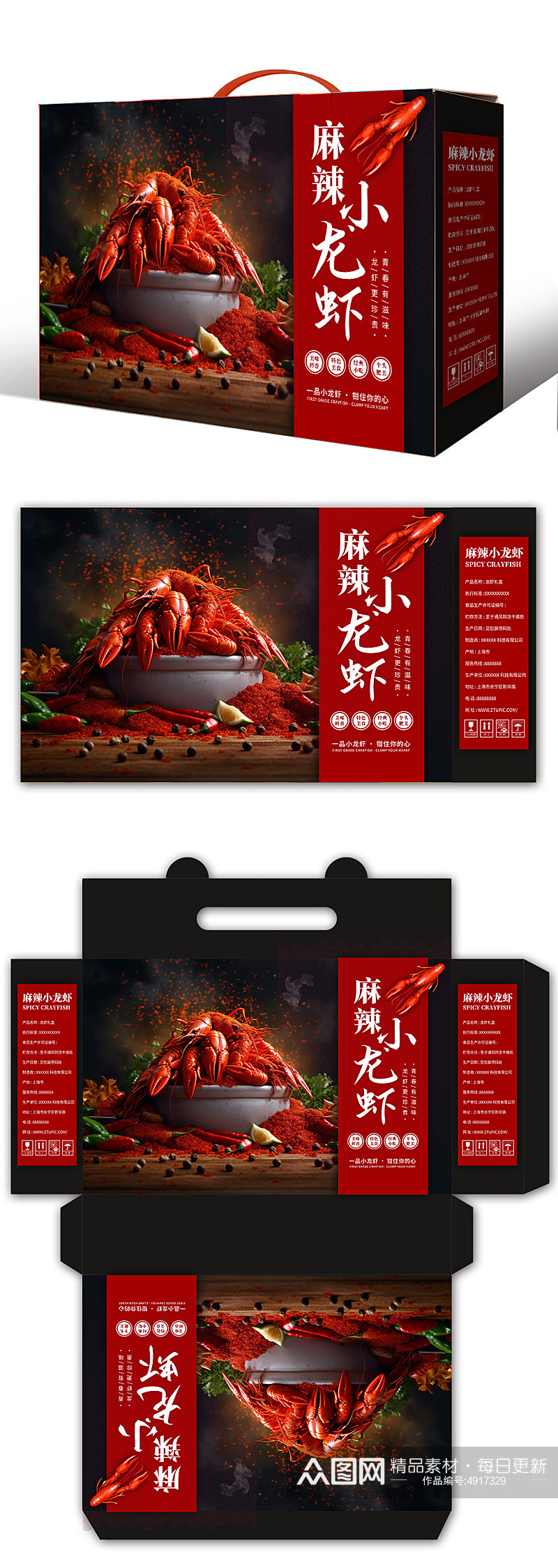 红色麻辣小龙虾包装礼盒素材