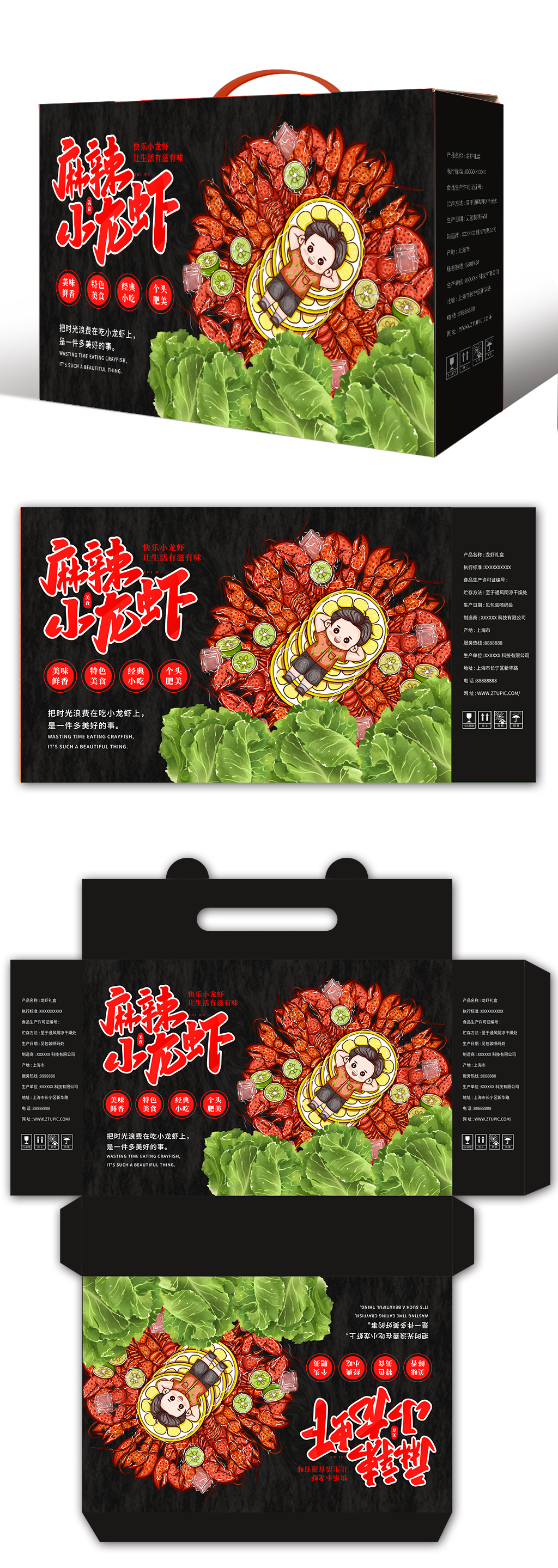 黑色麻辣小龙虾包装礼盒素材