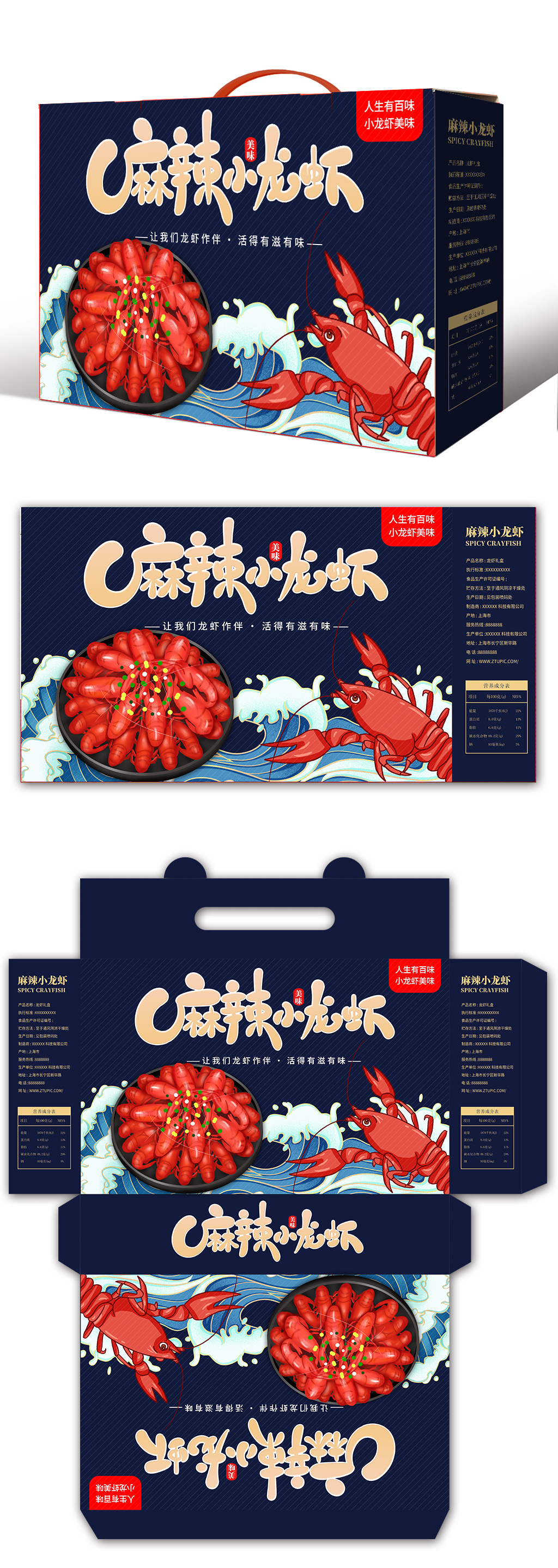 麻辣小龙虾包装礼盒素材
