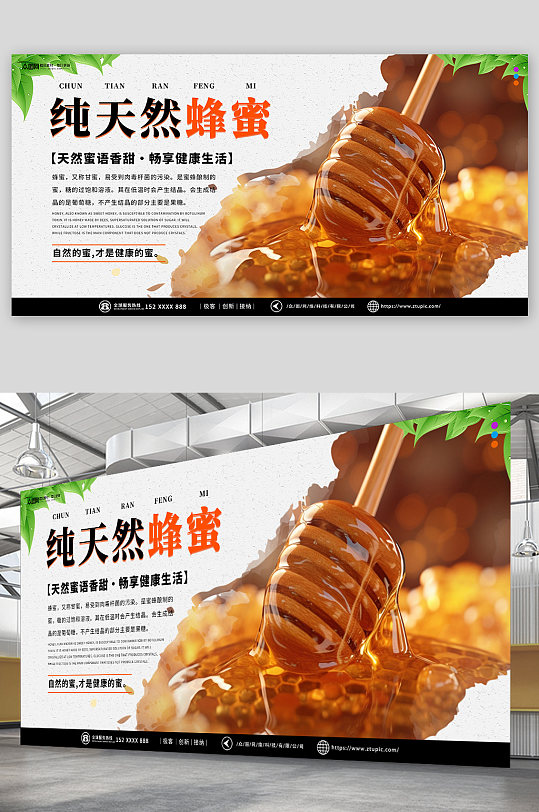 纯正天然农家蜂蜜宣传展板-众图网