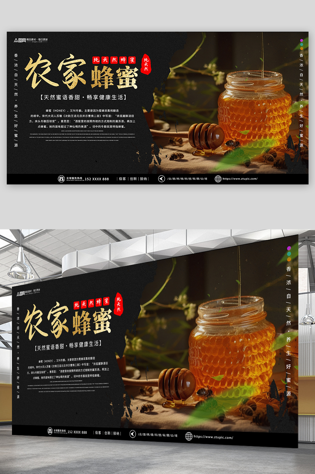 黑色简约纯正天然农家蜂蜜宣传展板素材