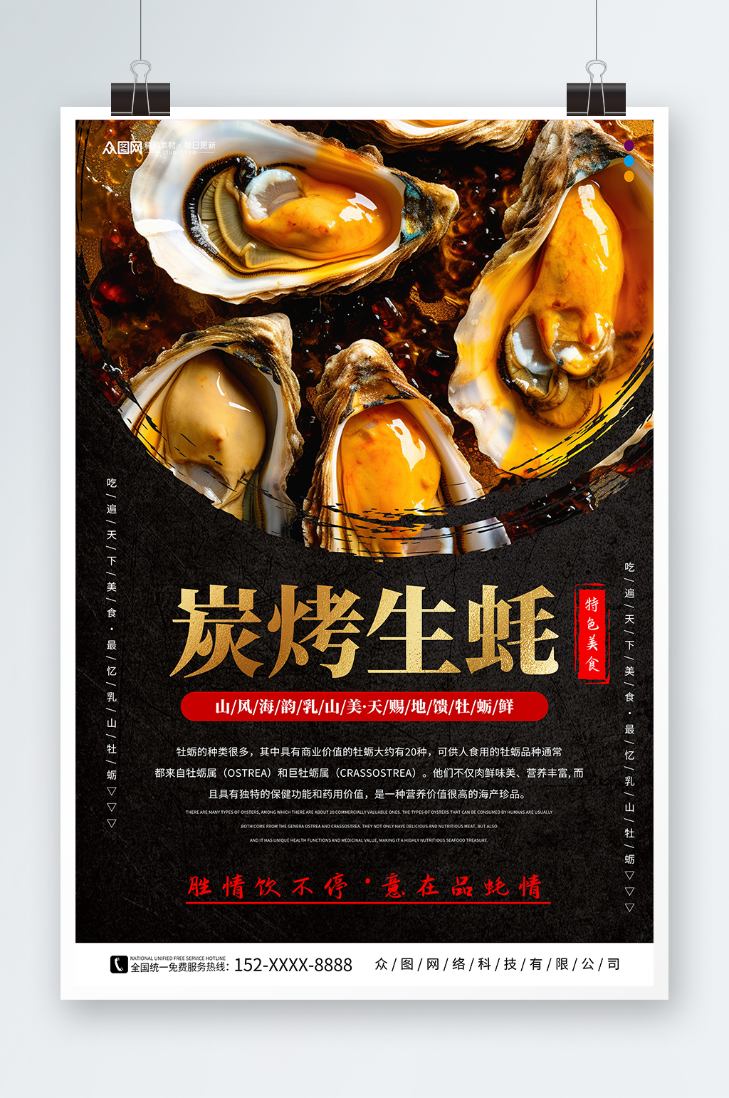 美味炭烤生蚝美食宣传海报素材