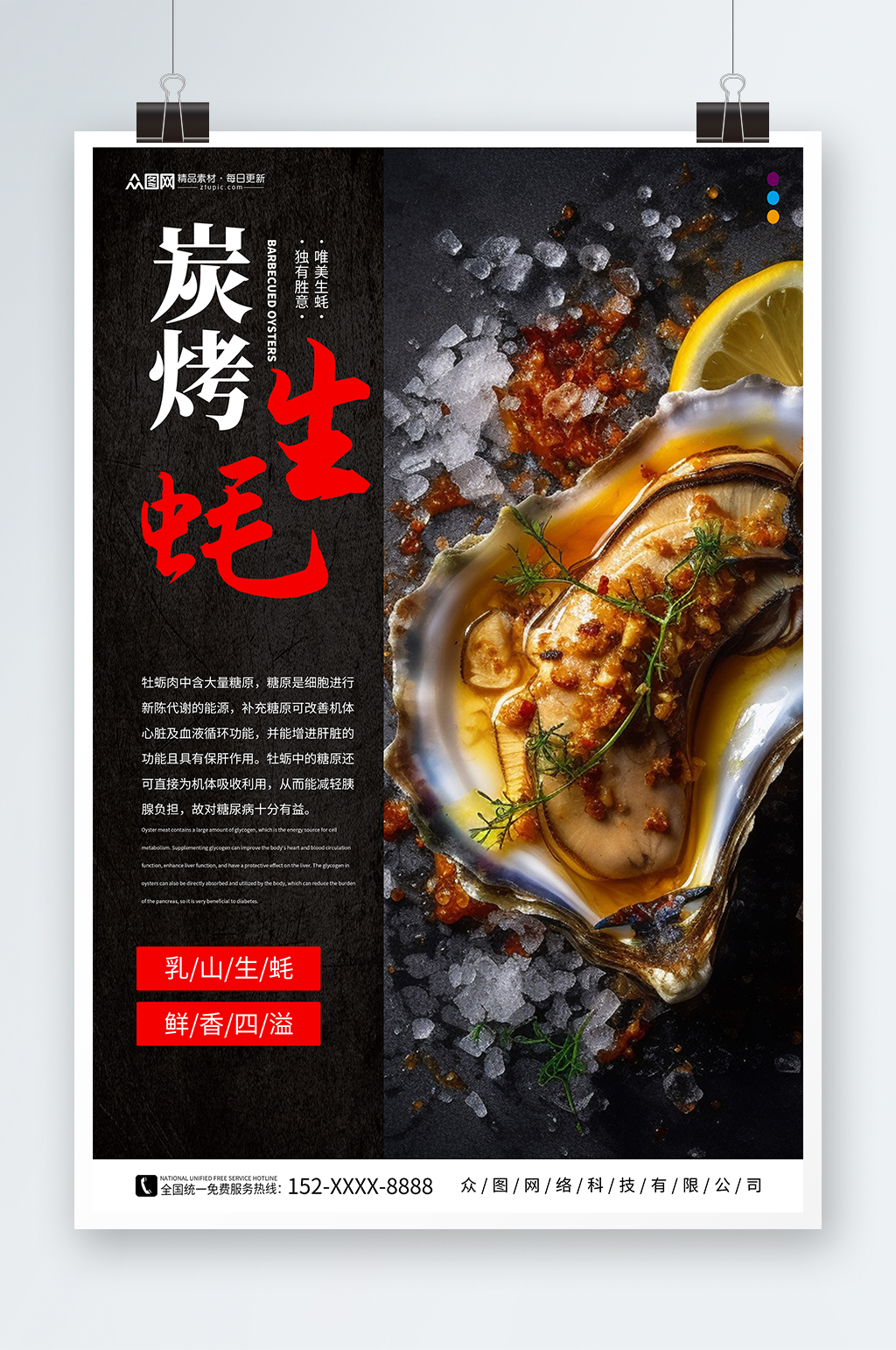 黑色大气炭烤生蚝美食宣传海报素材