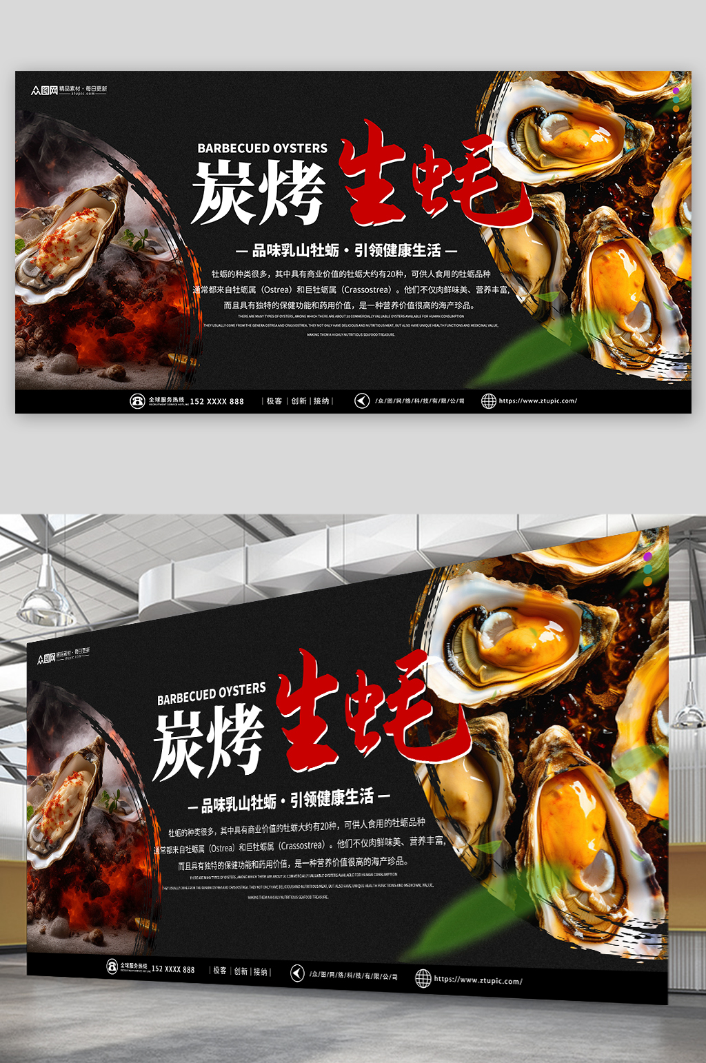 宵夜炭烤生蚝美食宣传展板素材