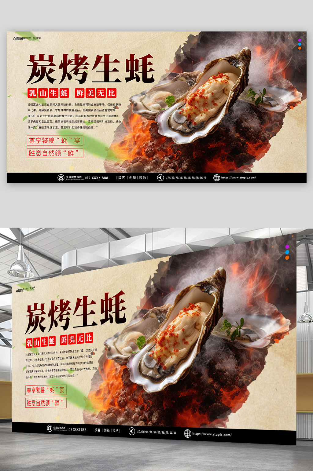 中国风炭烤生蚝美食宣传展板素材
