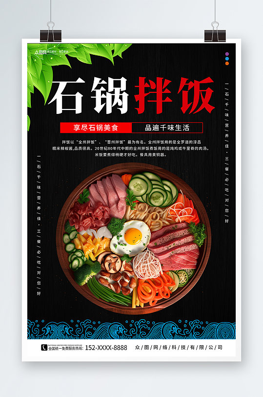 大气韩式美食石锅拌饭宣传海报