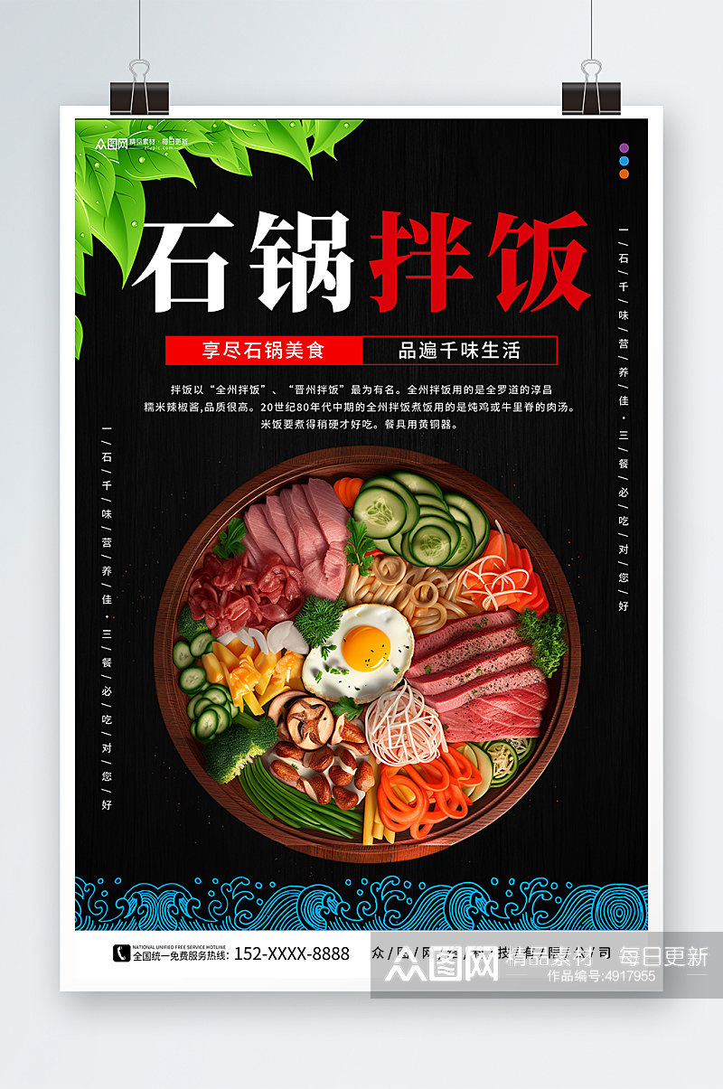 大气韩式美食石锅拌饭宣传海报素材