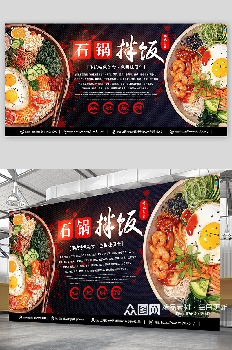 高端韩式美食石锅拌饭宣传展板素材