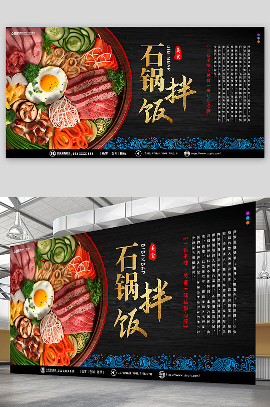 黑色韩式美食石锅拌饭宣传展板